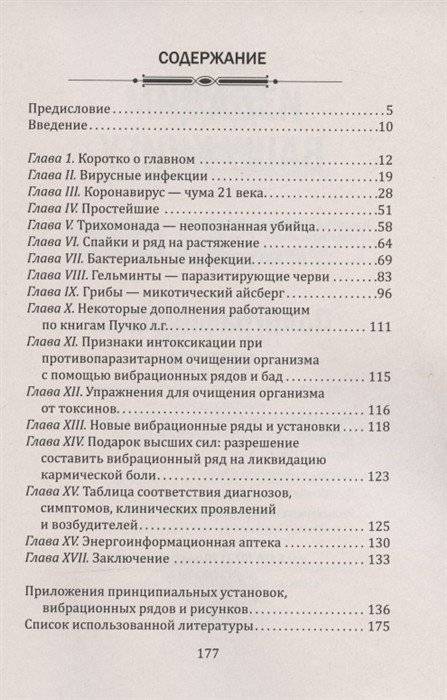 Эффективные методы восстановления здоровья. Вибрацинные ряды для всех фото книги 2