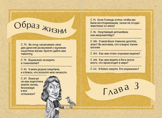 Что бы сказал Ницше. Как великие философы решили бы ваши проблемы фото книги 2