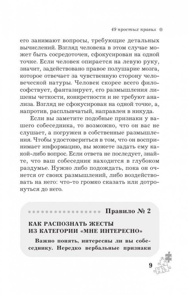 Язык жестов. Как читать мысли без слов? 49 простых правил фото книги 9
