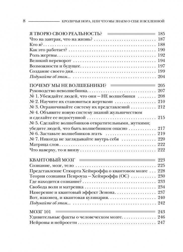 Кроличья нора или что мы знаем о себе и вселенной? фото книги 8