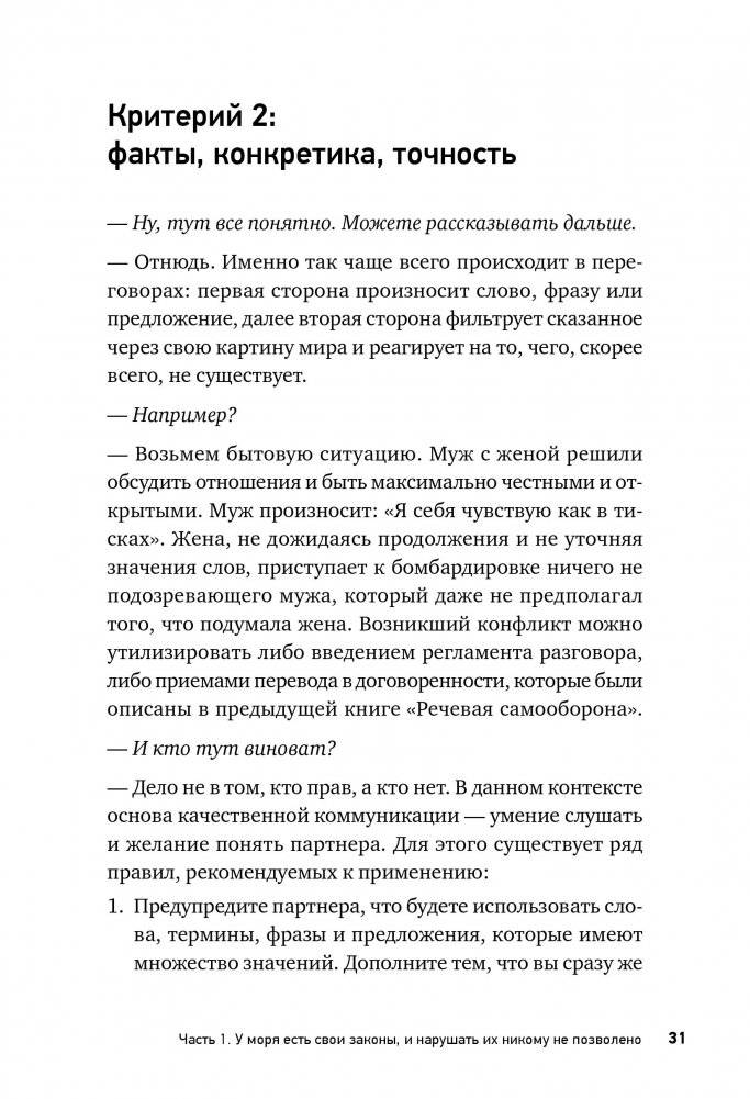 Договаривайся, а не говори. Техники управляемых переговоров фото книги 10