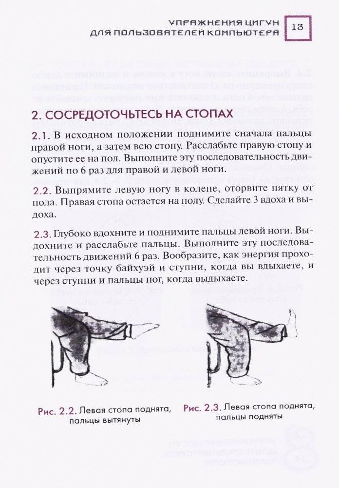 Упражнения цигун для компьютерных пользователей фото книги 13