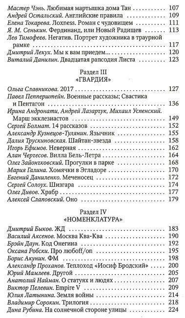 Круговые объезды по кишкам нищего: Вся русская литература 2006 года в одном путеводителе фото книги 3