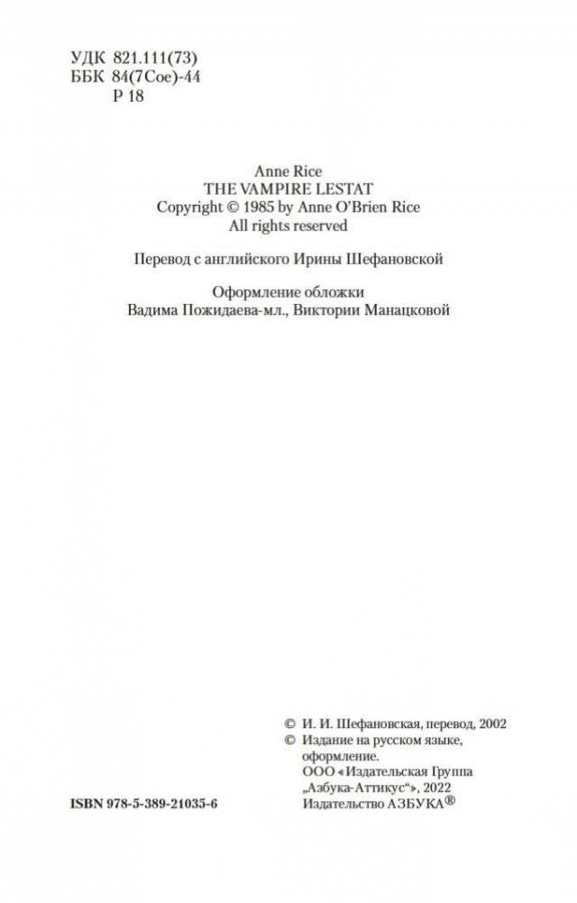 Вампир Лестат фото книги 5