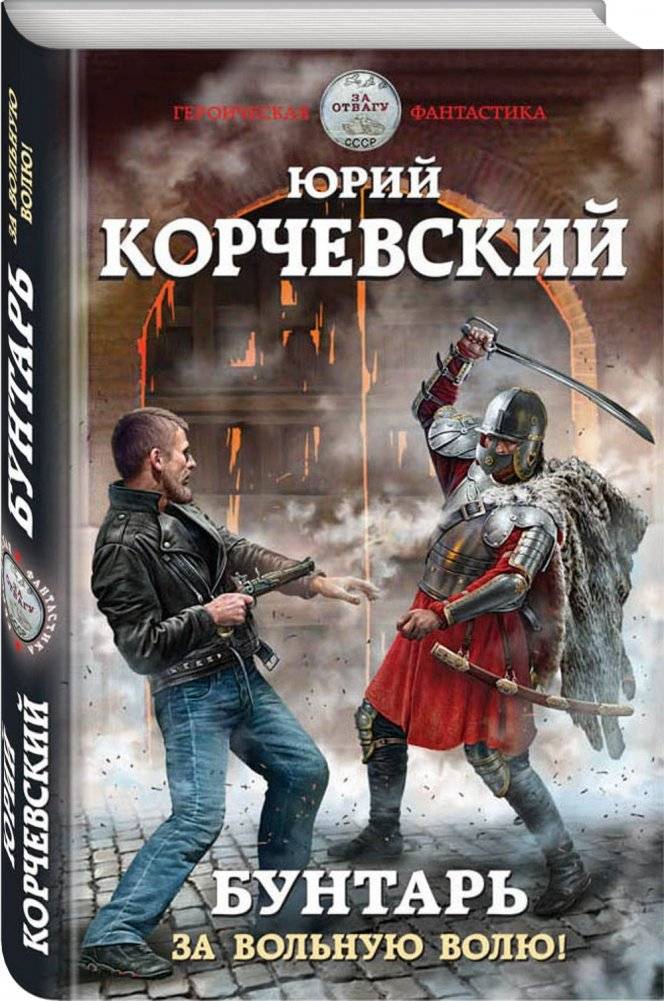 Бунтарь. За вольную волю! фото книги 2