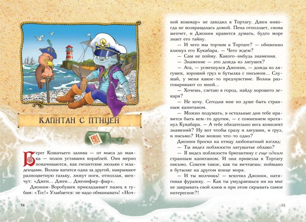 Пираты Кошачьего моря. Книга 5. Сундук для императора фото книги 8