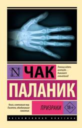Призраки | Ghosts