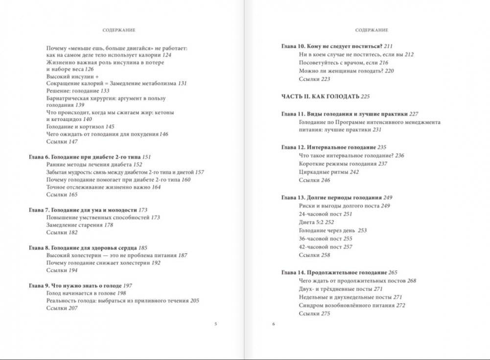 Интервальное голодание. Как восстановить свой организм, похудеть и активизировать работу мозга фото книги 3