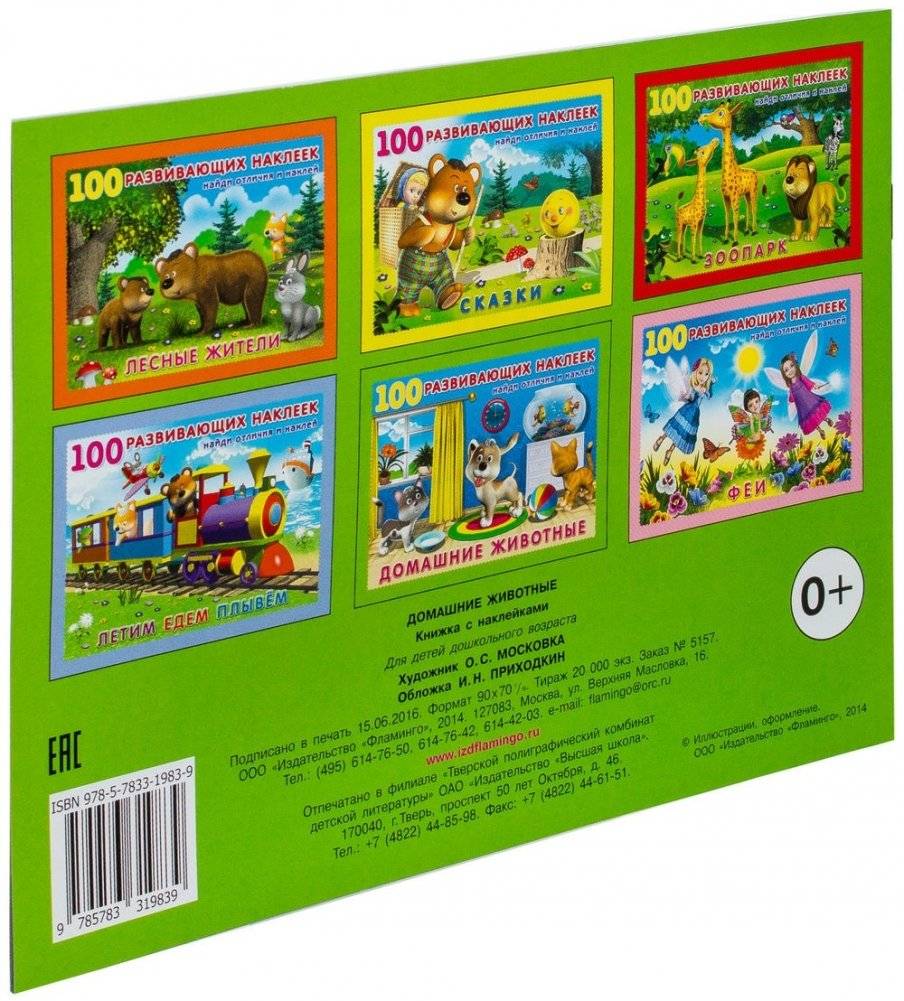 Домашние животные фото книги 2