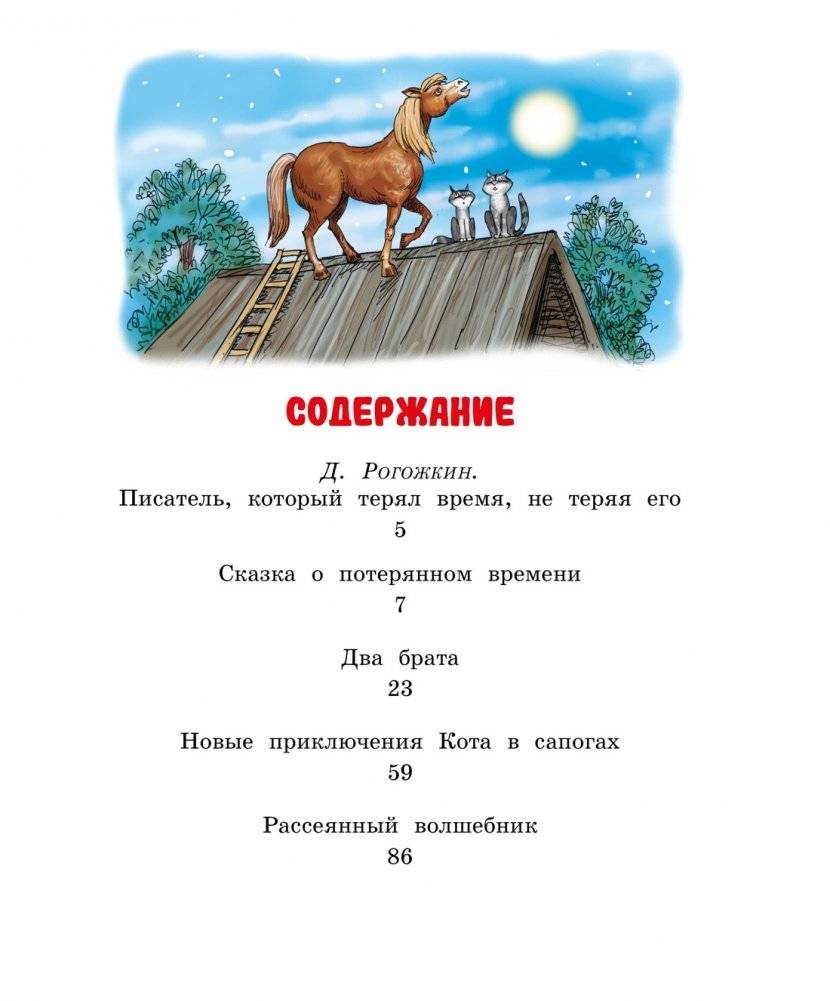 Сказка о потерянном времени фото книги 2