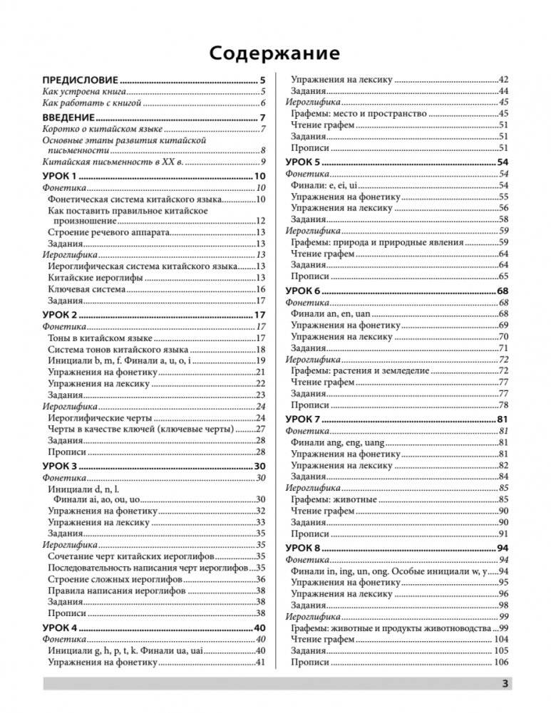 Самоучитель. Китайский язык для начинающих. Третье обновленное издание + аудиокурс фото книги 2