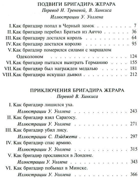 Подвиги бригадира Жерара. Приключения бригадира Жерара фото книги 2
