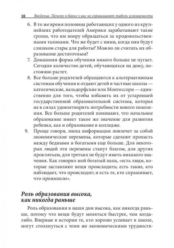 Богатый ребенок, умный ребенок фото книги 10