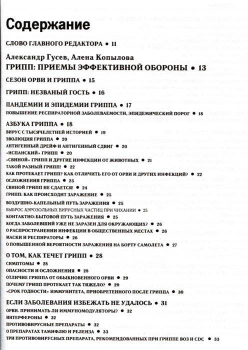 Посоветуйте, доктор! Альманах №6 фото книги 2