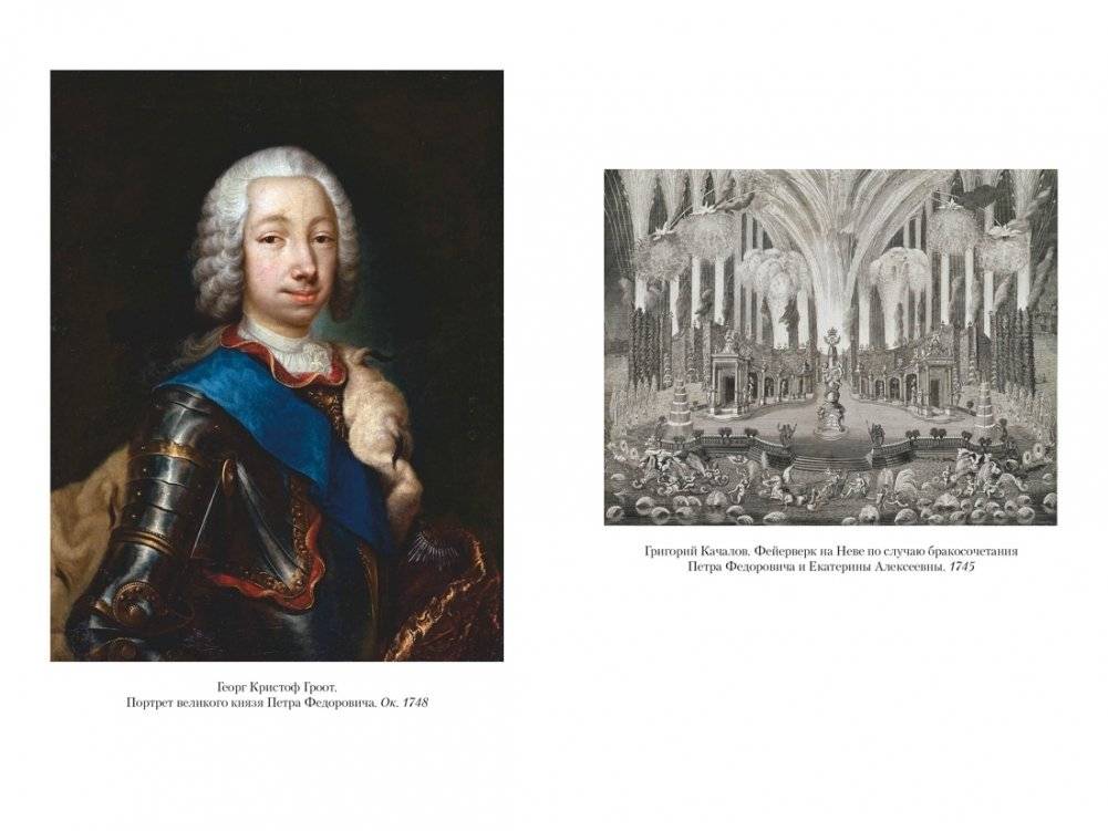 Собственноручные записки императрицы Екатерины II. Записки Екатерины Дашковой фото книги 5