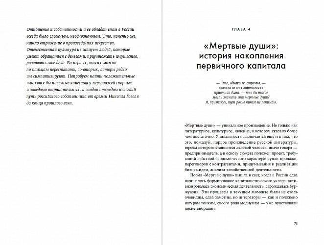 Бесполезная классика. Почему художественная литература лучше учебников по управлению фото книги 3