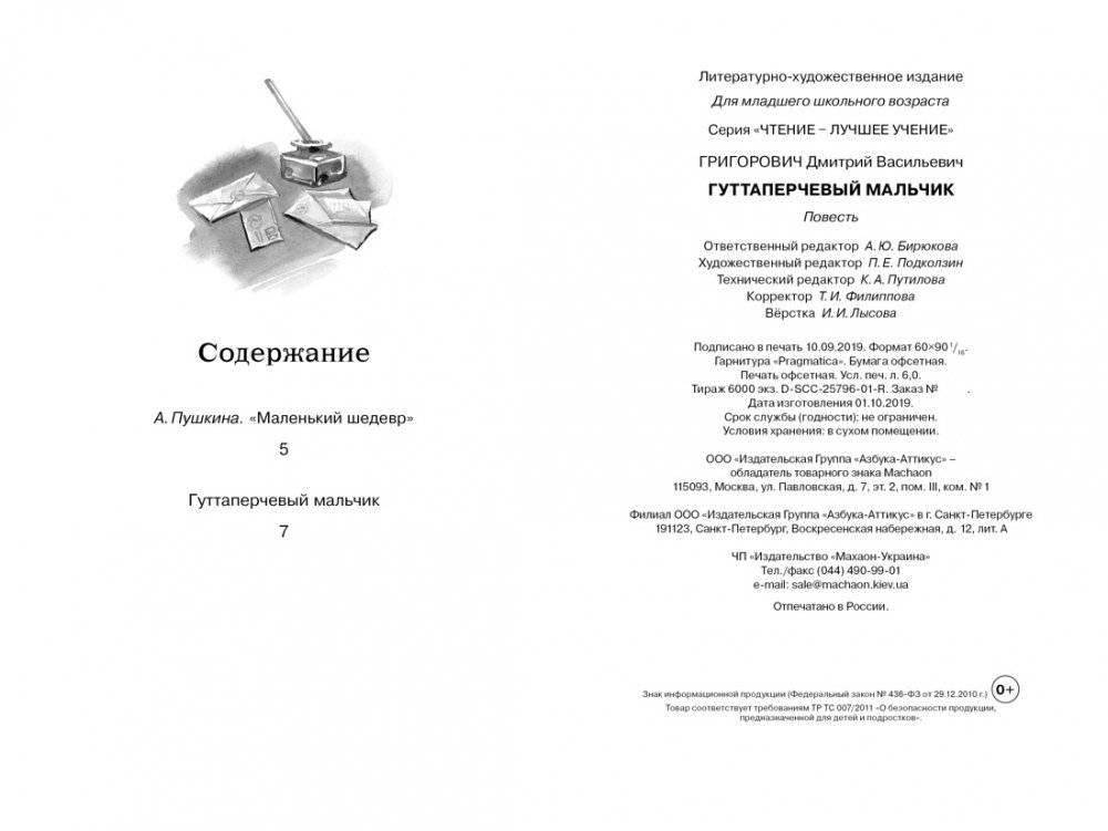 Гуттаперчевый мальчик фото книги 9