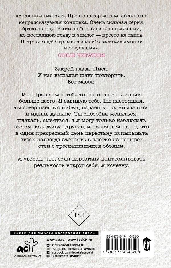 Инсайдер. Последний секрет фото книги 2