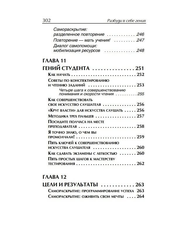 Разбуди в себе гения фото книги 7