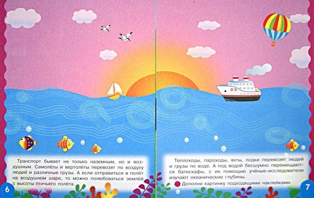 Транспорт. Развивающая книжка с наклейками фото книги 2