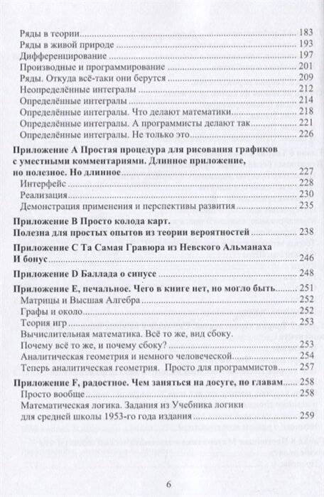 Простая математика для простых программистов фото книги 4
