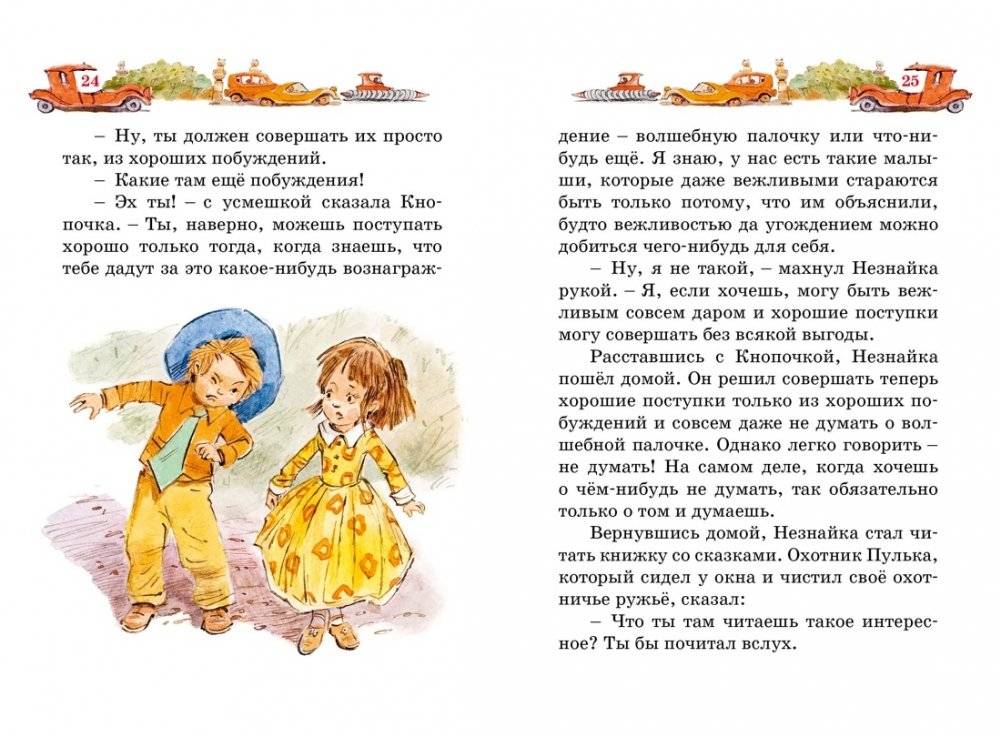 Незнайка в Солнечном городе фото книги 3