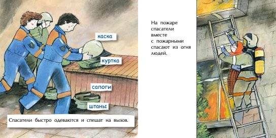 Спасатель фото книги 4