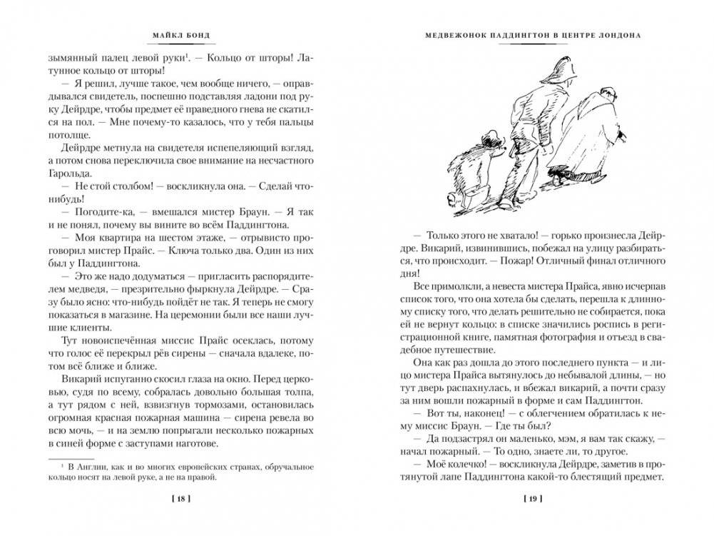 Медвежонок Паддингтон и его звёздный час. Все приключения знаменитого медвежонка. Книга 2 фото книги 5