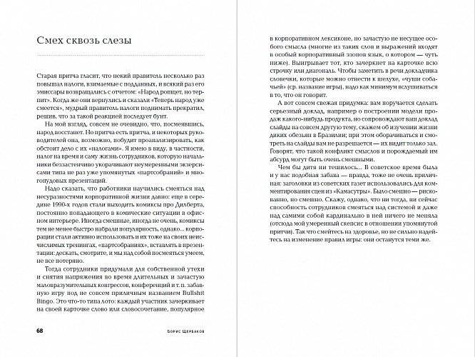 Топ-менеджер. Как построить карьеру в международной корпорации + Покет-серия фото книги 2