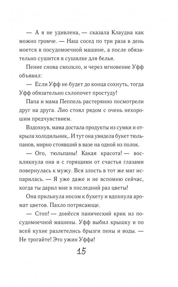 Дикий Уфф едет на каникулы фото книги 14