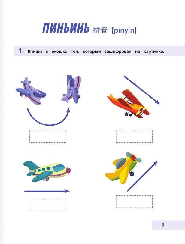 Китайский язык. Рабочая тетрадь для начальной школы фото книги 2
