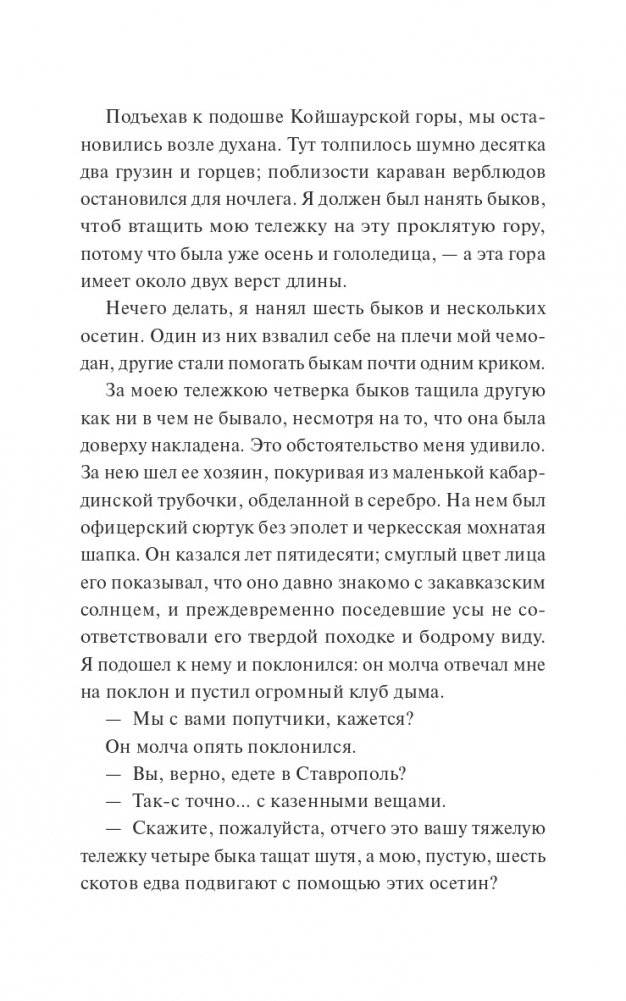 Герой нашего времени фото книги 3
