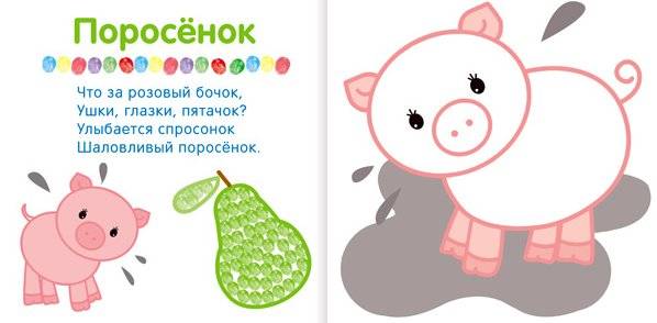 Рисуем пальчиками. В деревне фото книги 2