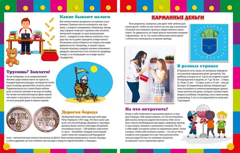 Финансы для детей. Иллюстрированная энциклопедия фото книги 3