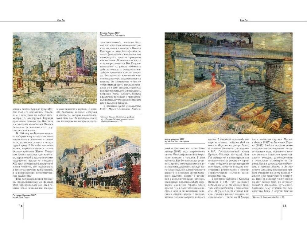 Винсент Ван Гог фото книги 3