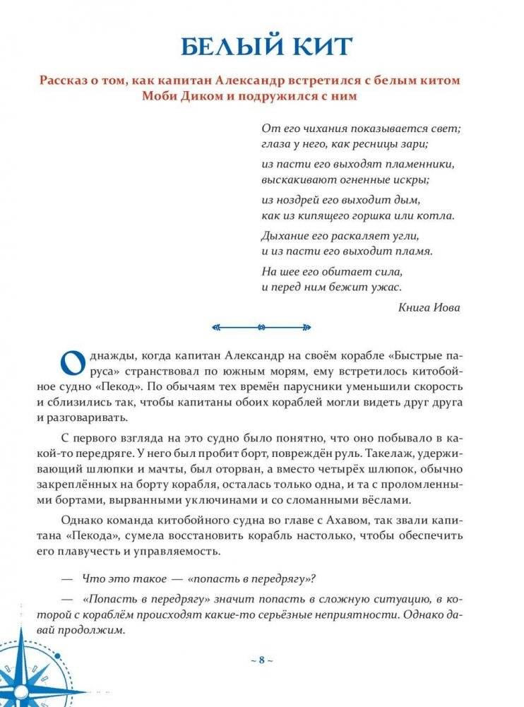 Путешествие капитана Александра. Киты и люди фото книги 3
