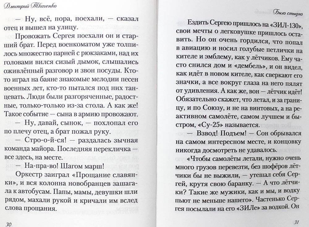 Потерянная благодать фото книги 3