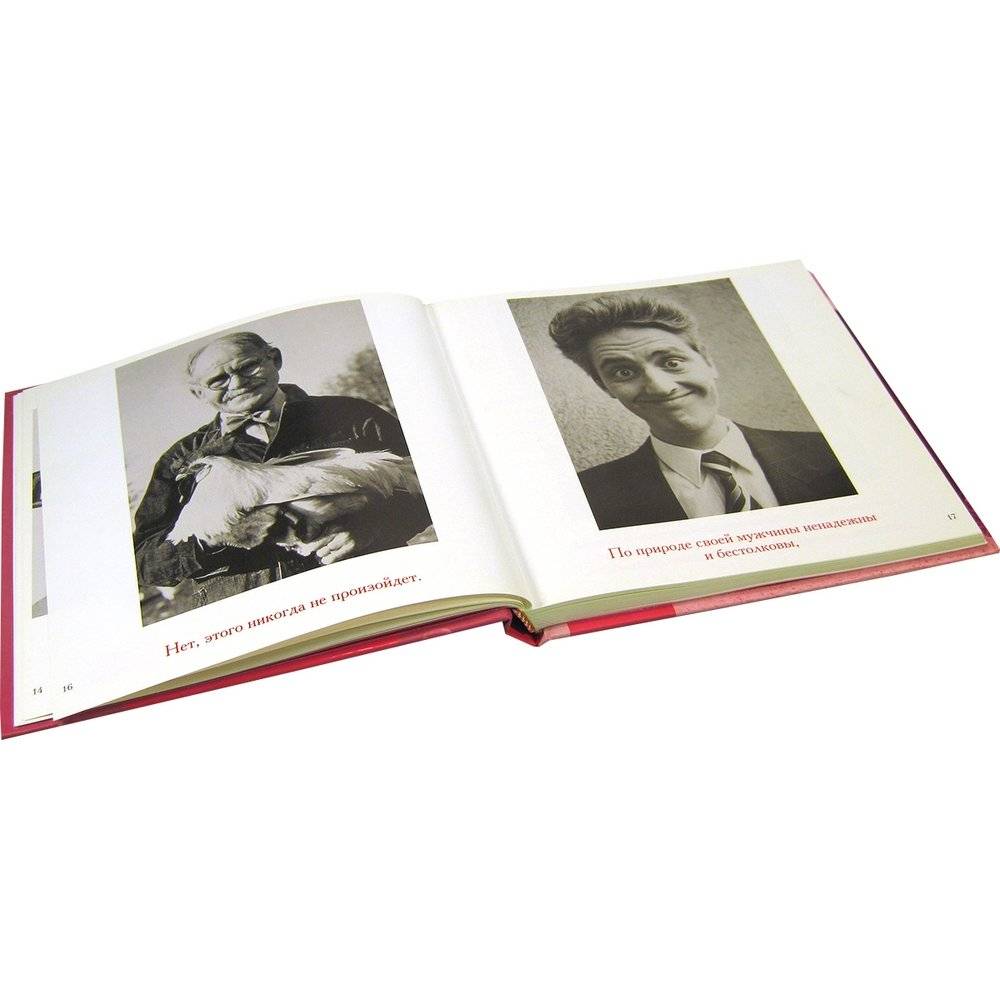 В поисках настоящего мужчины. Как найти мужчину своей мечты фото книги 6