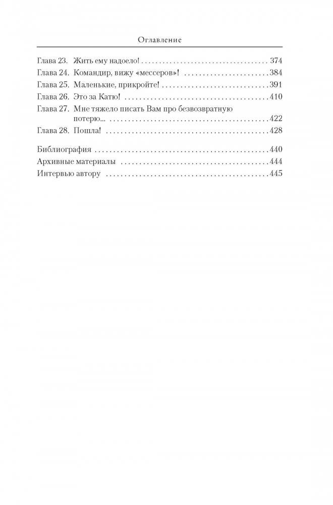 Защищая Родину. Летчицы Великой Отечественной фото книги 3