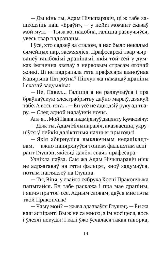 Планета ў падарунак. Фантастыка фото книги 10