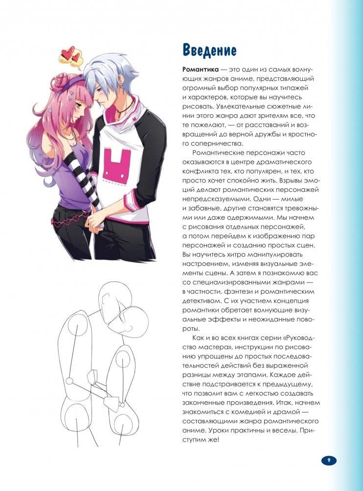 Учимся рисовать романтику в аниме. Как нарисовать популярных персонажей шаг за шагом фото книги 7