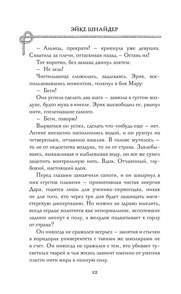 Чистильщик фото книги 13