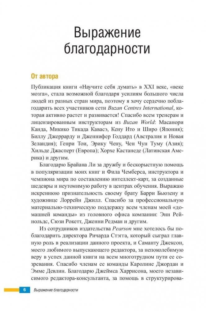 Научите себя думать фото книги 4