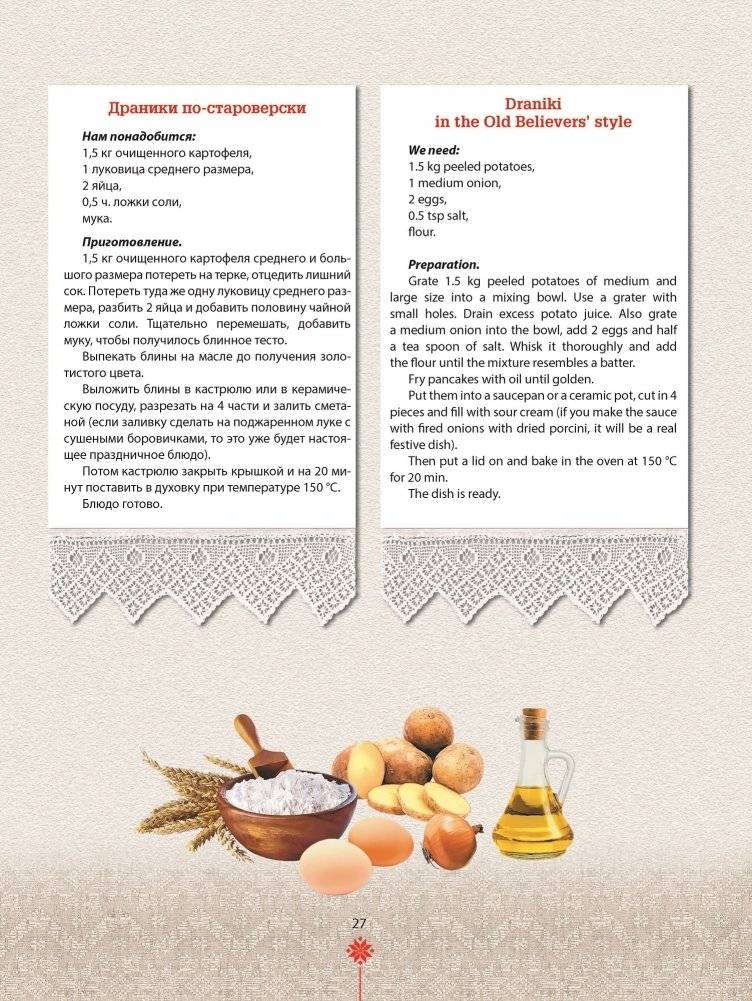 Беларуская кухня. Белорусская кухня. Belarusian Cuisine фото книги 6