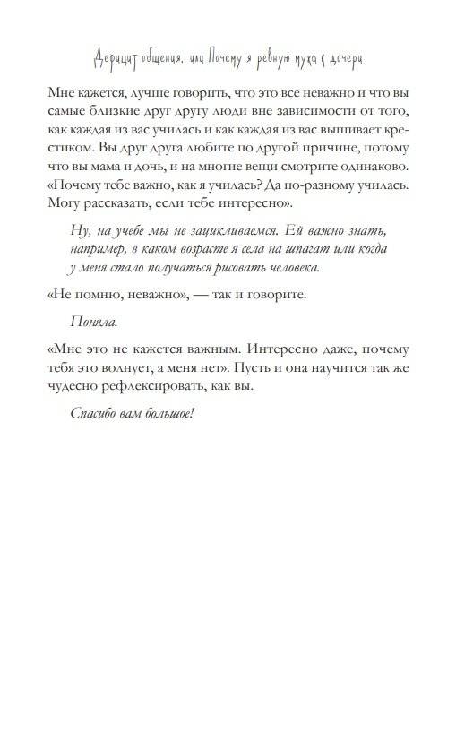 Отношения. Между мною и тобой фото книги 7