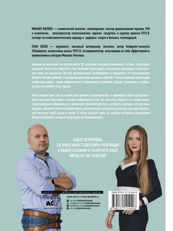 Изнанка психосоматики. Мышление PSY2.0 фото книги 2