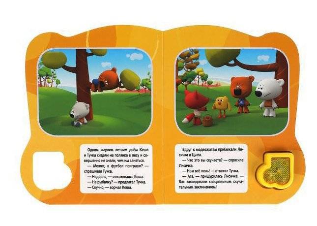 Музыкальная книга. Лекарство от скуки. Ми-ми-мишки фото книги 4