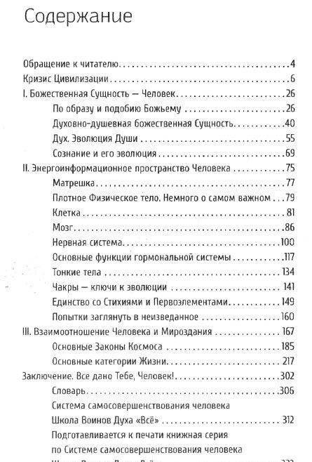 Человек и его безграничные возможности. Такое богатство в такой бедности фото книги 2