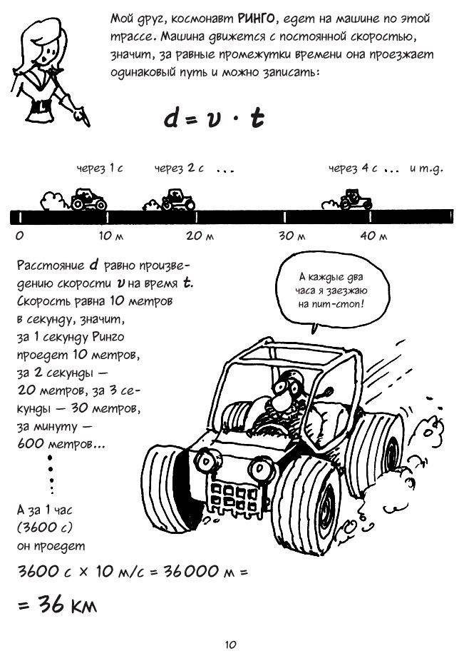 Физика. Естественная наука в комиксах фото книги 5