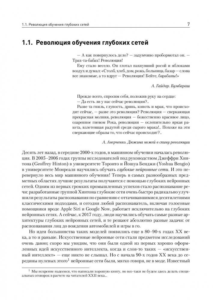 Глубокое обучение. Погружение в мир нейронных сетей. Руководство фото книги 5